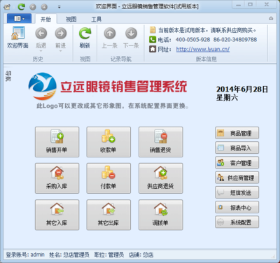 立远眼镜销售管理软件 上海软件设计引领行业智能化变革