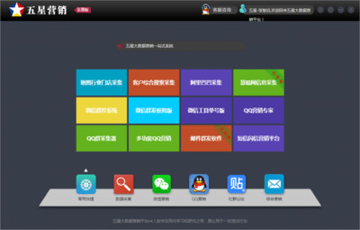 五星大数据智能营销软件 上海软件设计的创新典范